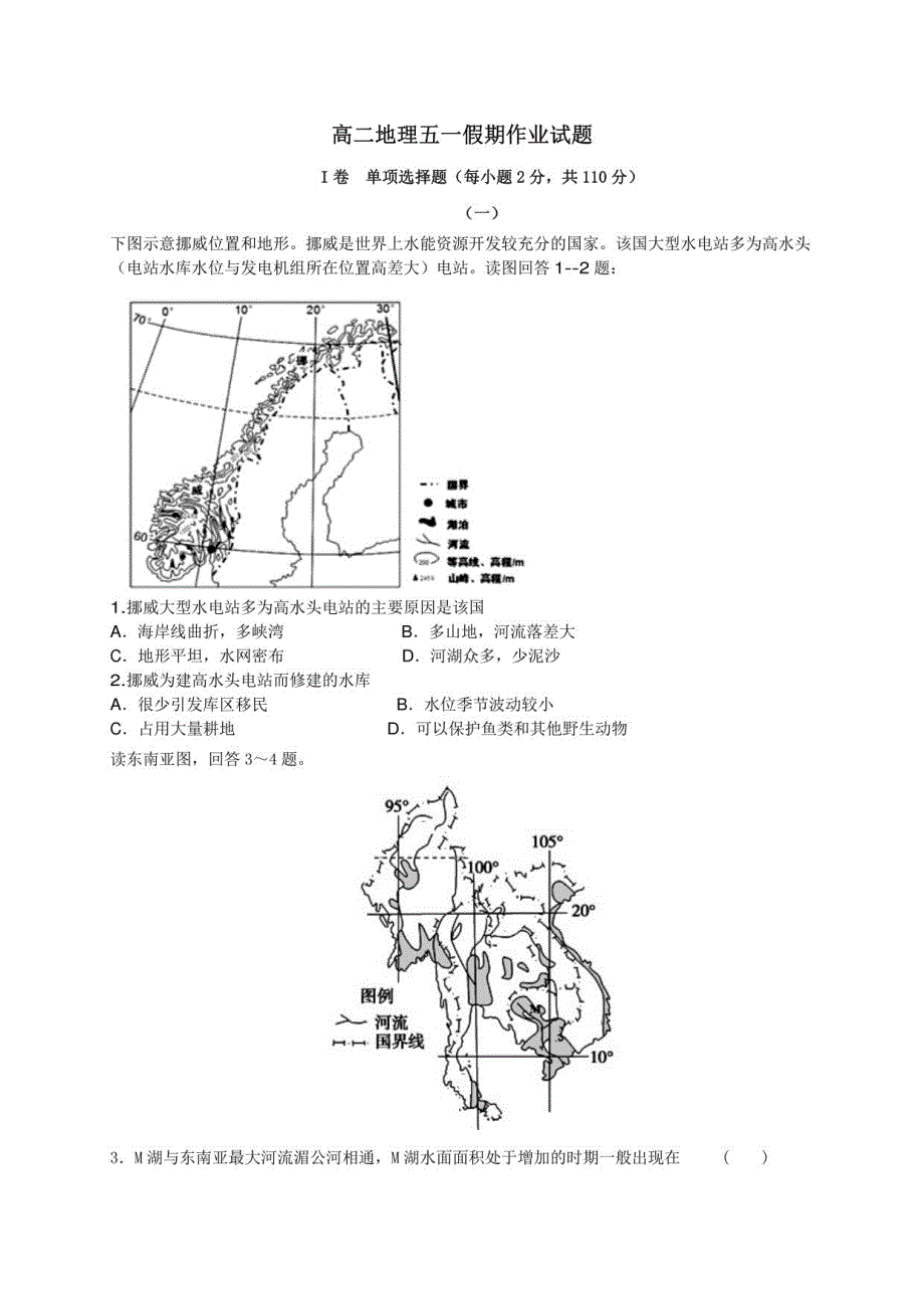 高二地理五一作业_第1页