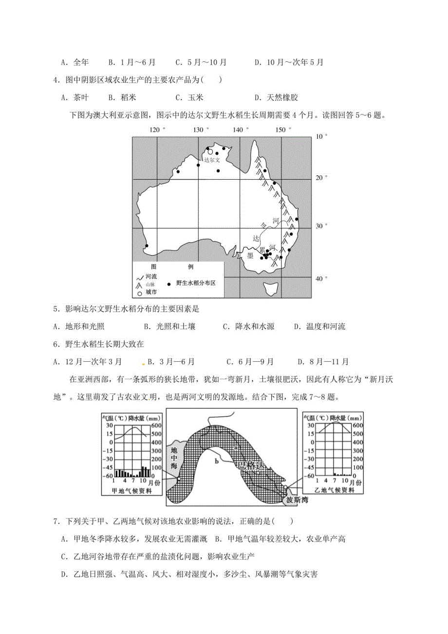 高二地理五一作业_第2页