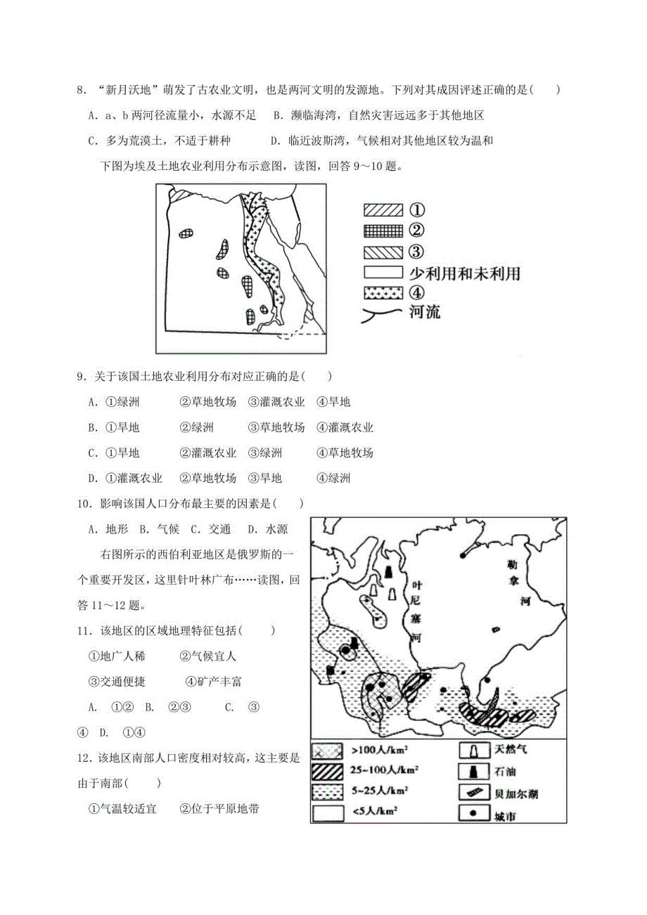 高二地理五一作业_第3页