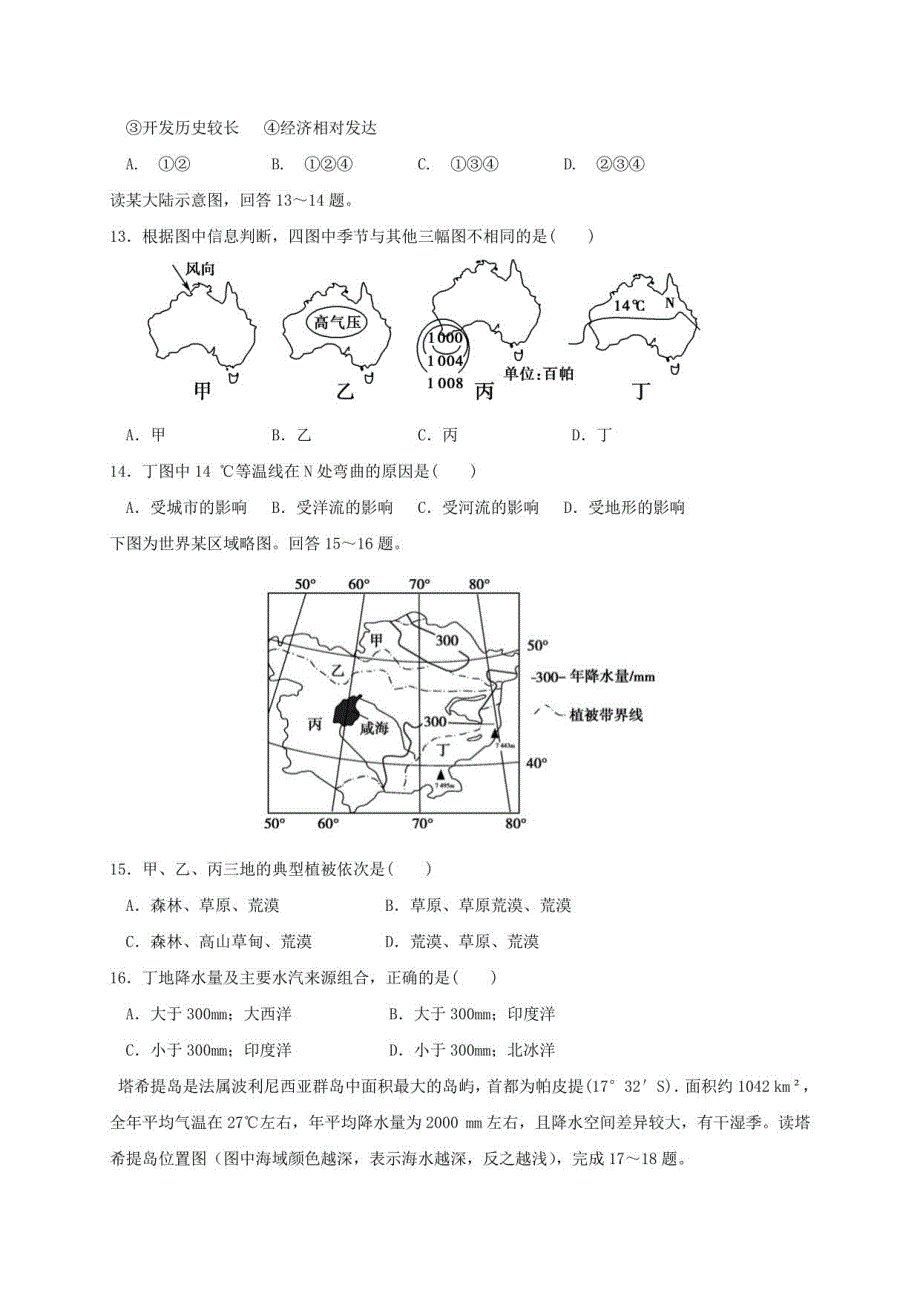 高二地理五一作业_第4页