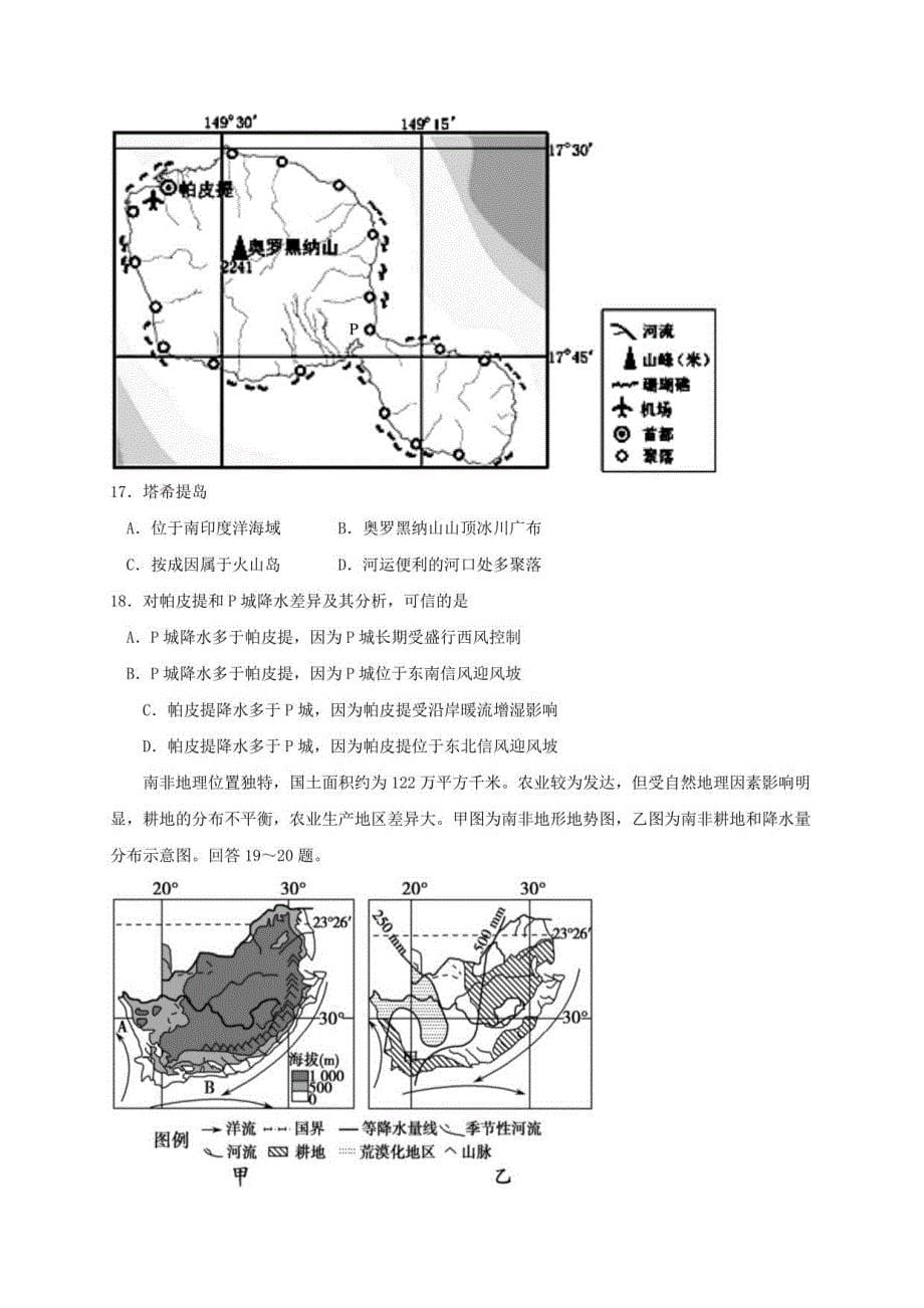 高二地理五一作业_第5页