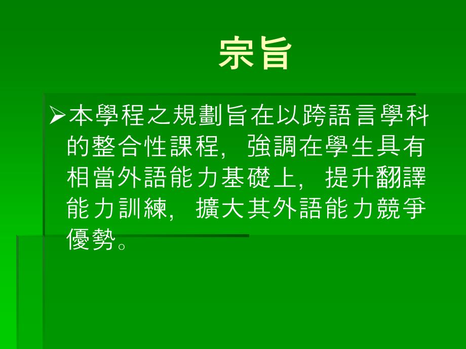 辅仁大学外语学院九十三学_第2页