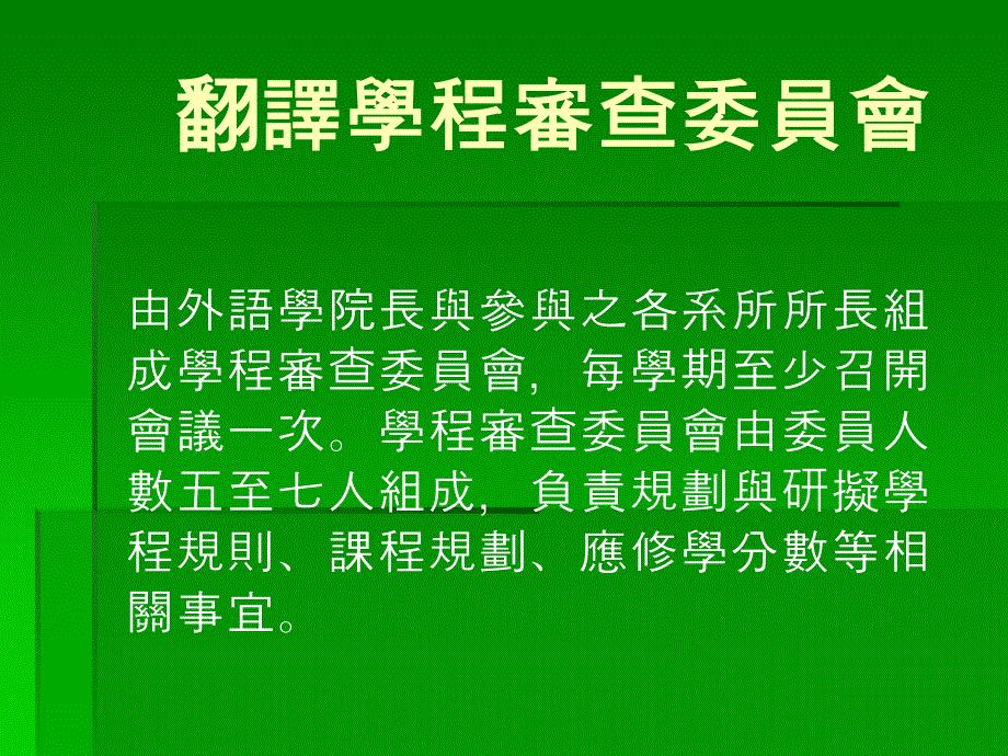 辅仁大学外语学院九十三学_第3页