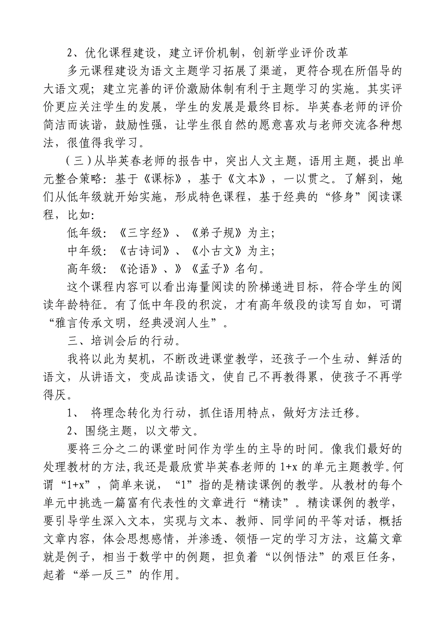 语文主题学习心得体会.doc_第3页