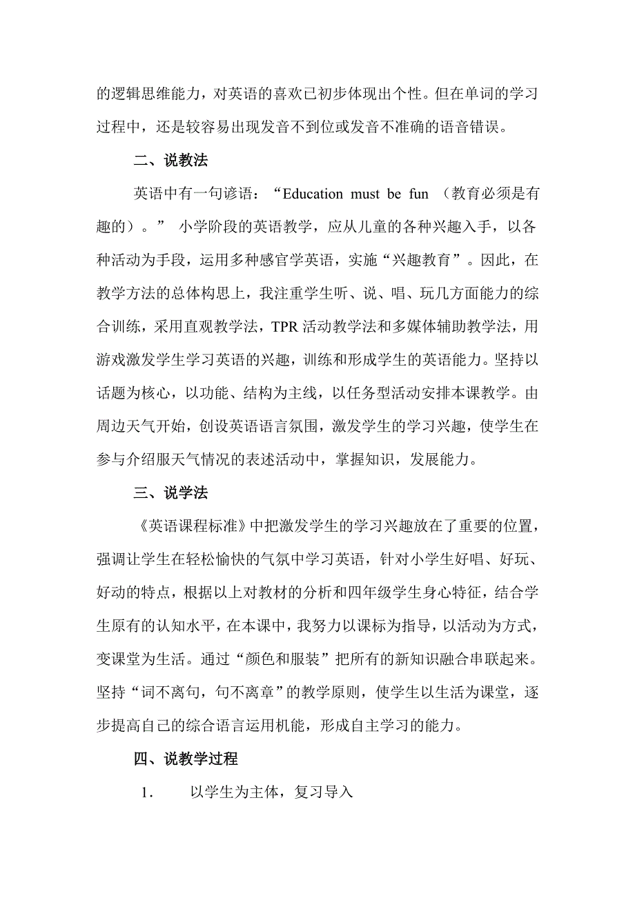 PEP小学英语第四册Unit4PartB第一课时说课稿_第3页