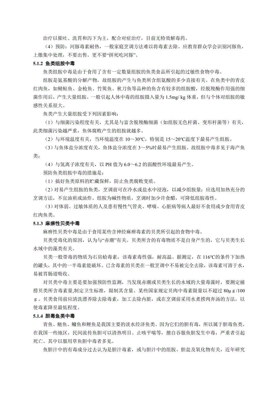 食品营养相关知识辅导内容_第3页