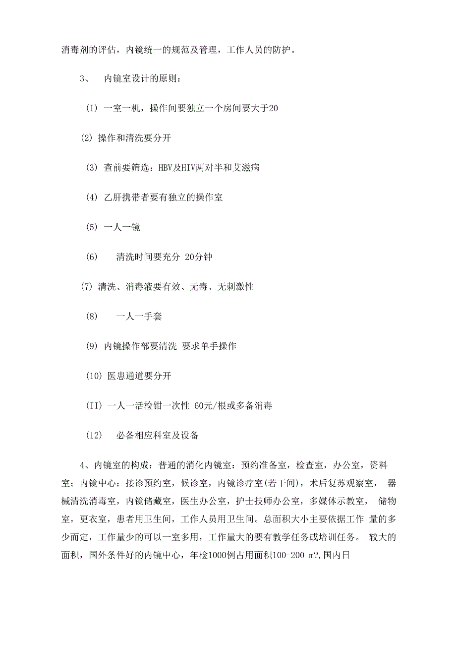 最新护理工作计划15篇_第3页