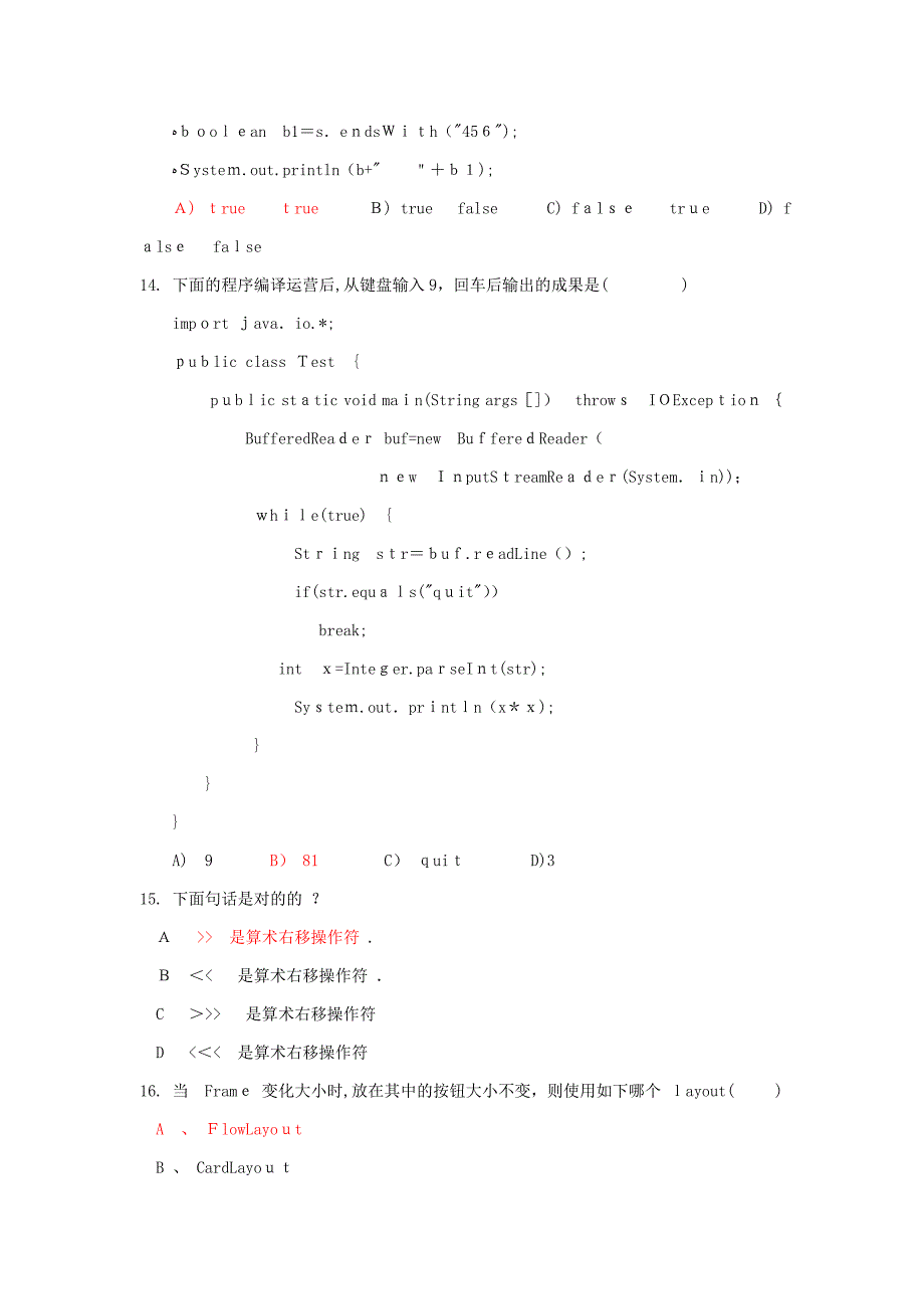 java测试试卷(六)_第4页