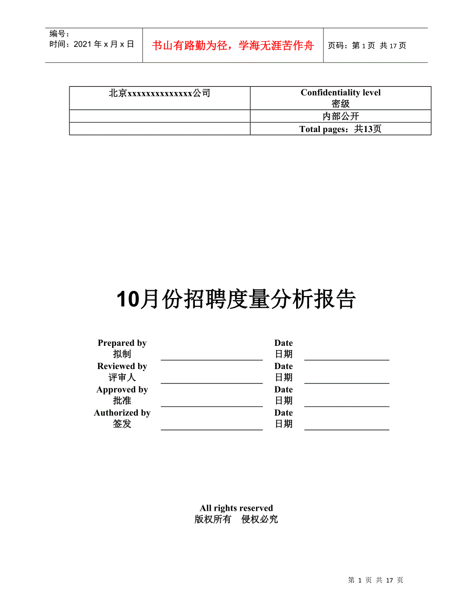 招聘度量分析报告_第1页