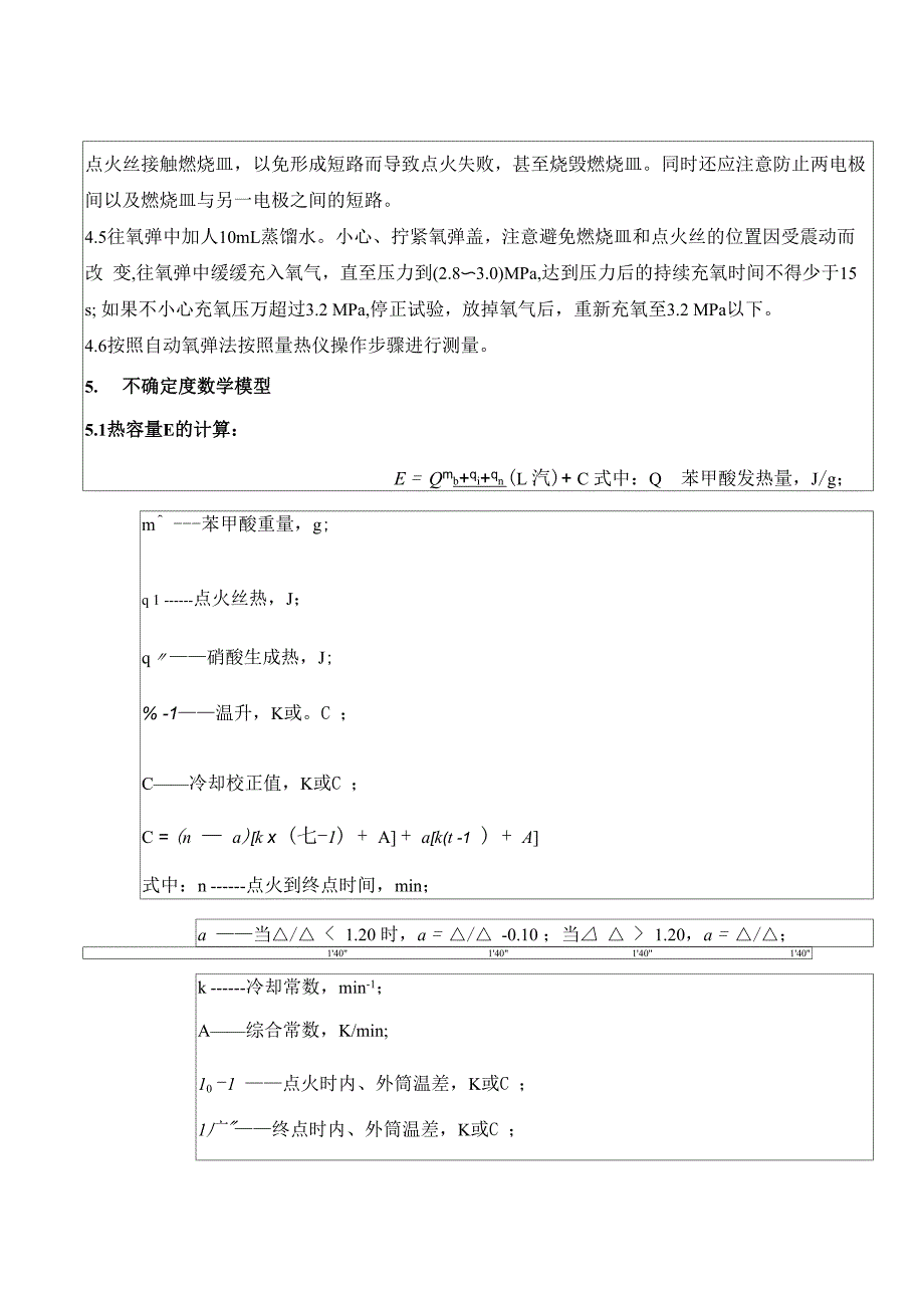 高位发热量不确定度分析与评定模板_第2页