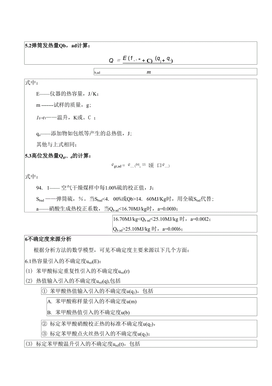 高位发热量不确定度分析与评定模板_第3页