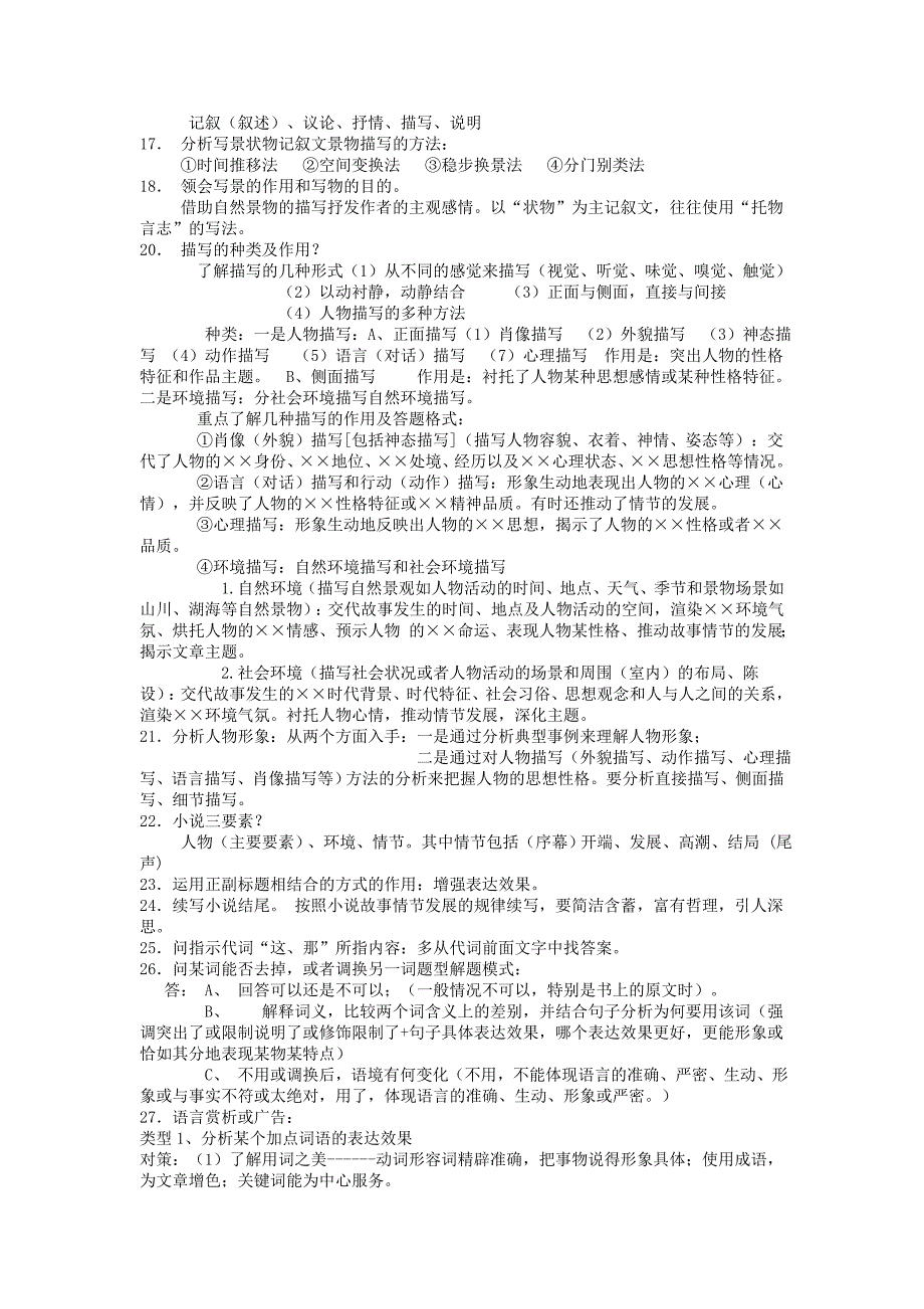 中考第一讲记叙文阅读答题技巧初三一对一_第3页