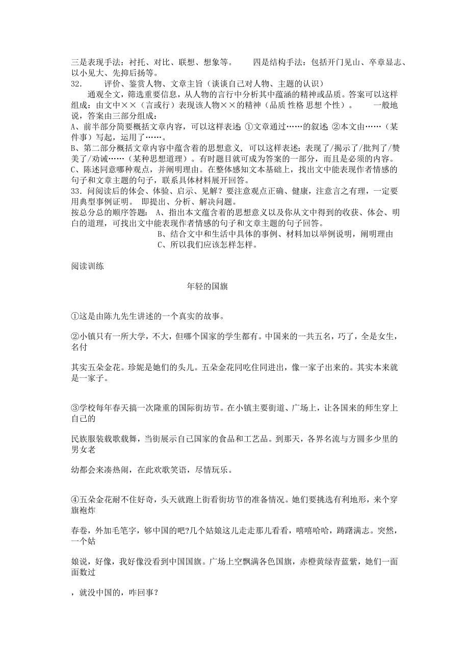 中考第一讲记叙文阅读答题技巧初三一对一_第5页