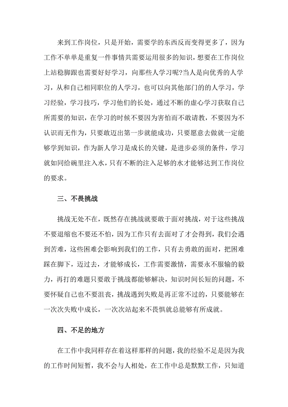 2023年员工上半年个人工作总结_第2页