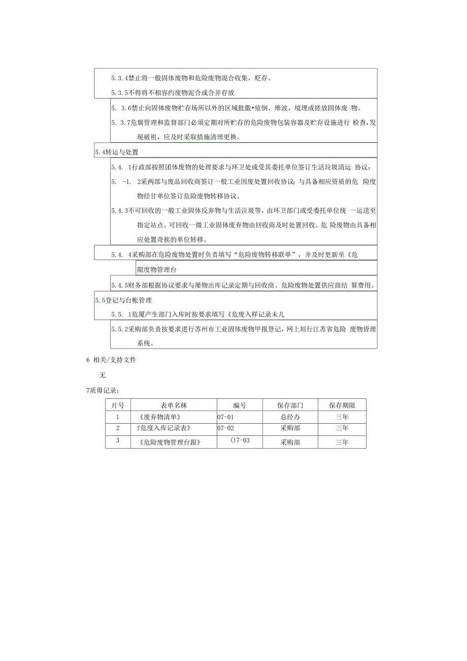 固废处理管理制度_第3页