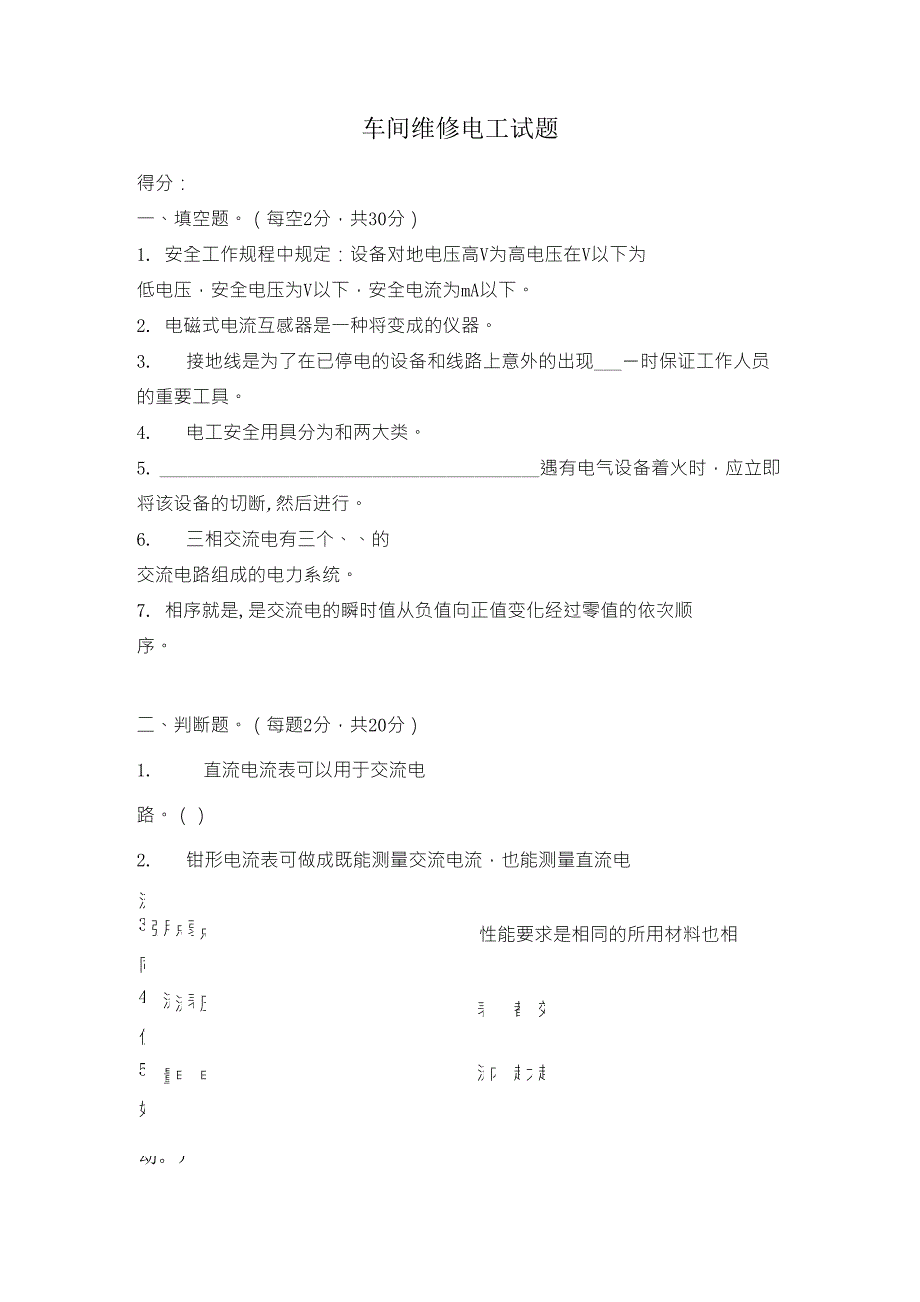 招聘维修电工考题_第1页