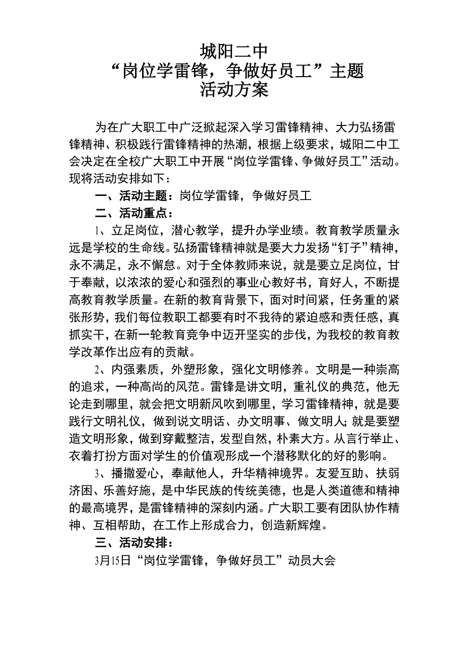 2012“岗位学雷锋争做好员工”活动方案_第1页