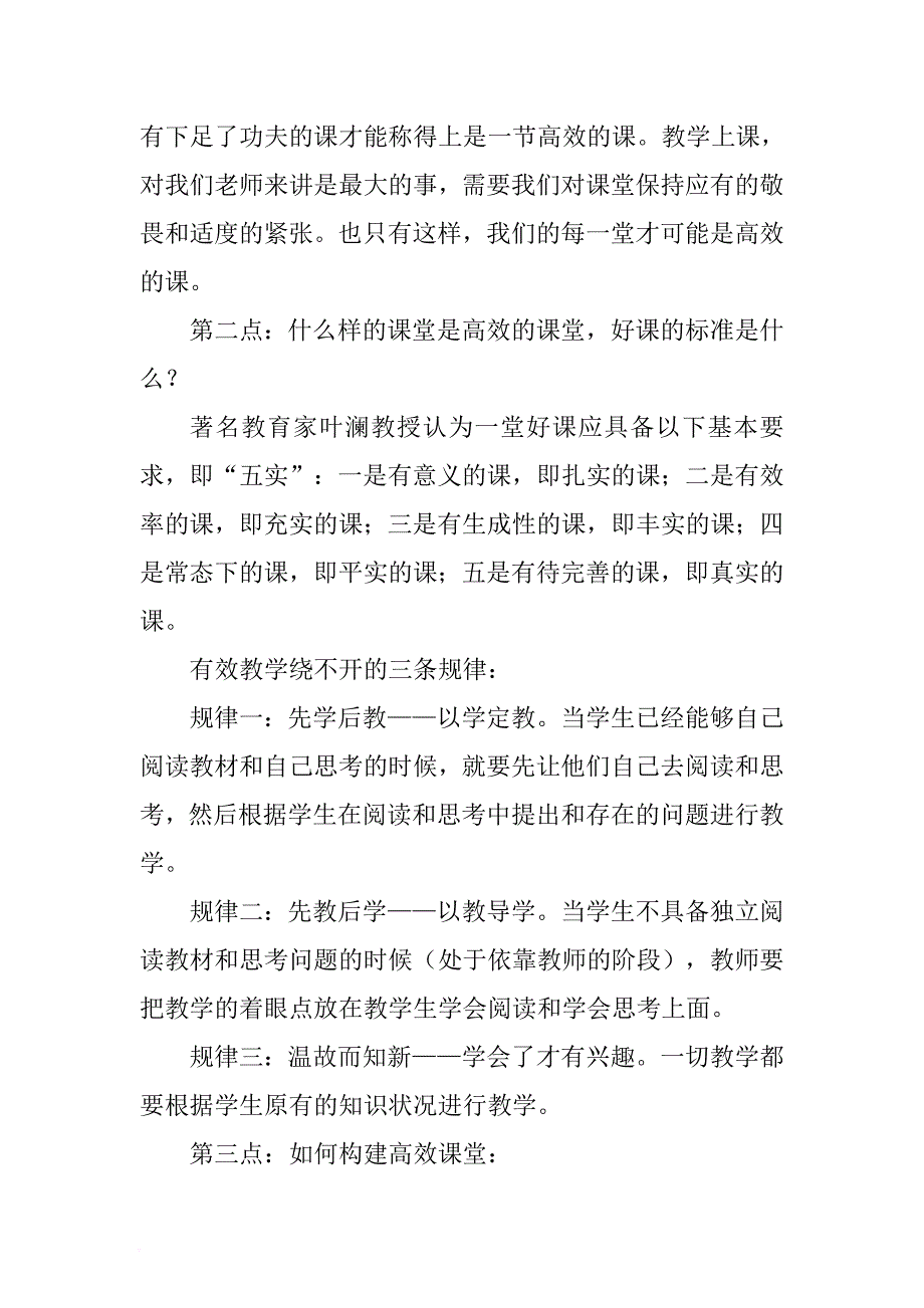 学校高一教学会议发言稿.doc[推荐]_第2页