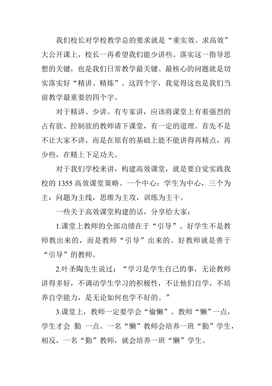 学校高一教学会议发言稿.doc[推荐]_第3页