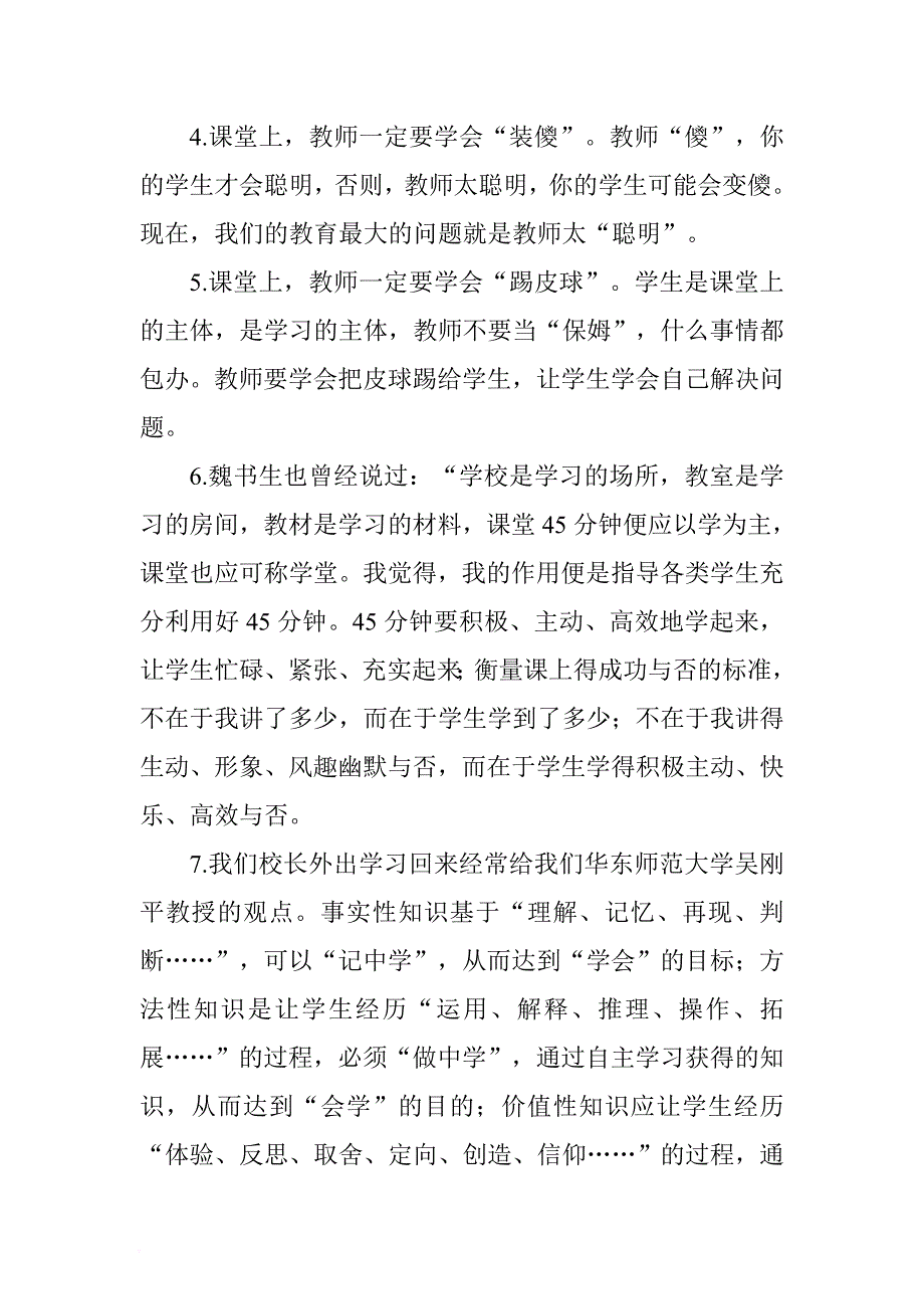 学校高一教学会议发言稿.doc[推荐]_第4页