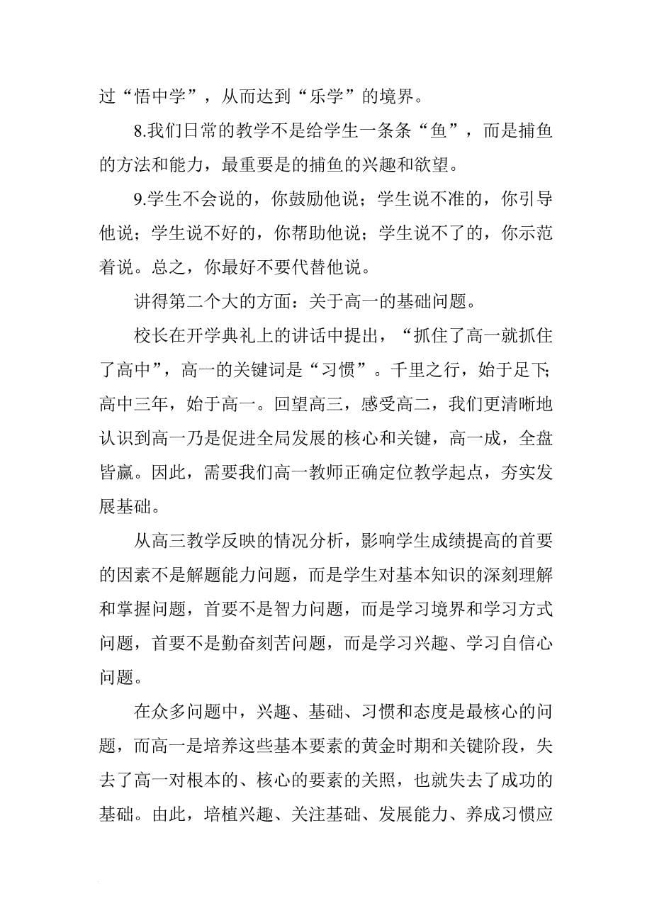 学校高一教学会议发言稿.doc[推荐]_第5页