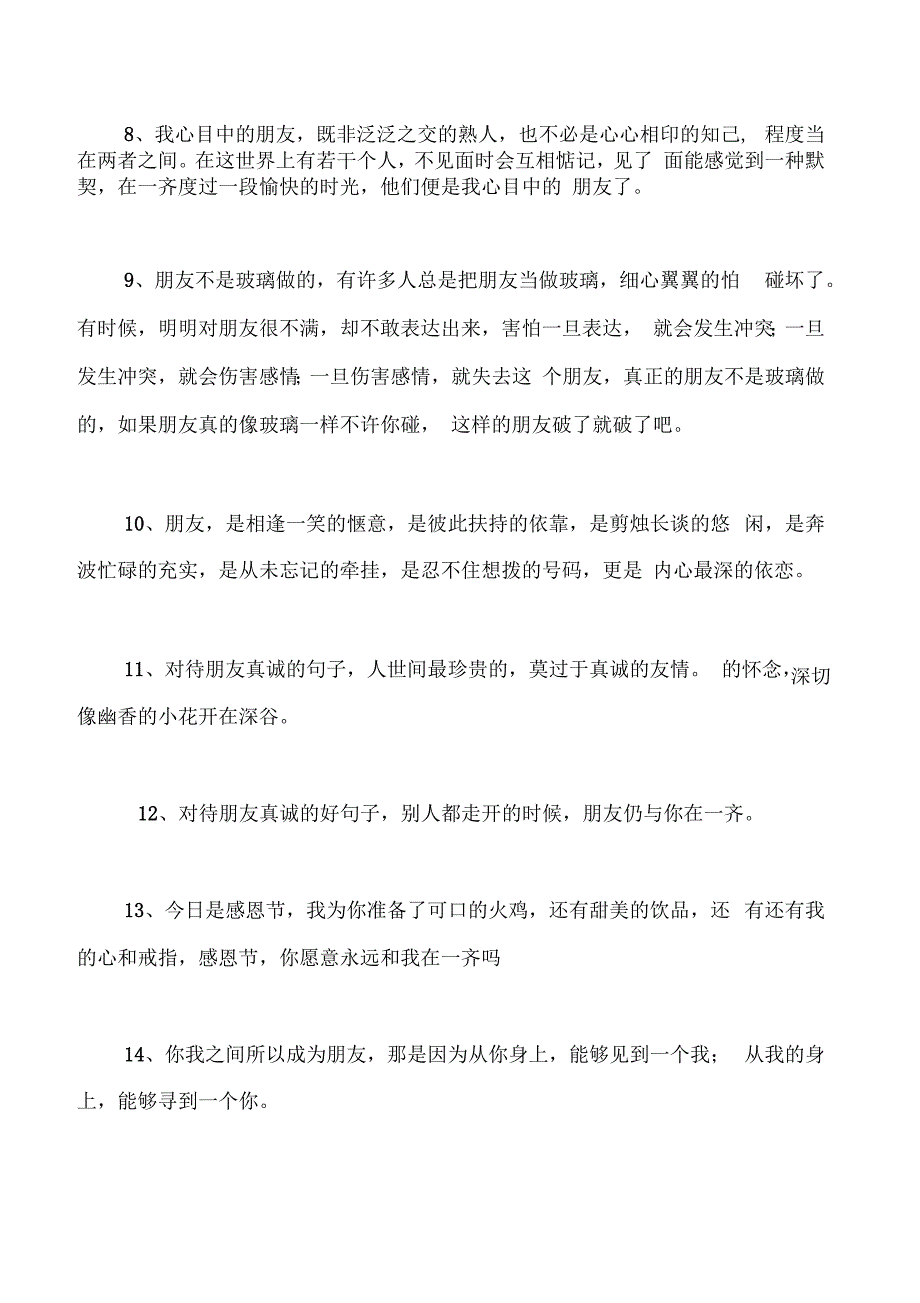 朋友真诚相处的句子_第2页