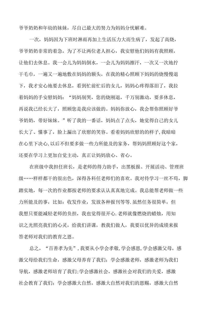 孝敬之星事迹材料_第2页