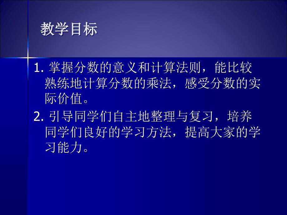 苏教版数学六年级上册《分数乘法》课件.ppt_第2页