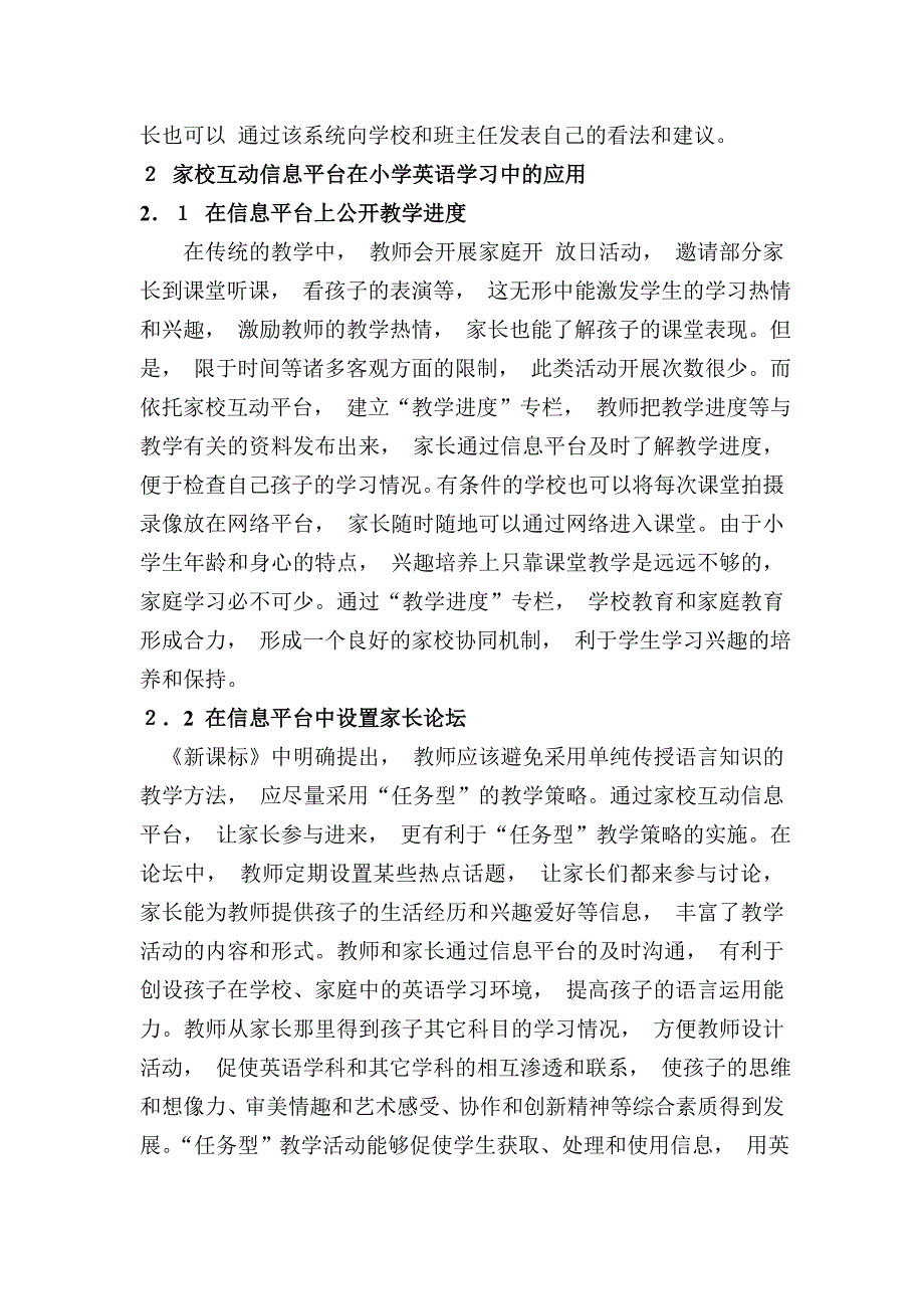 ╲〞家校互动╲〞在小学英语学习中的应用_第2页