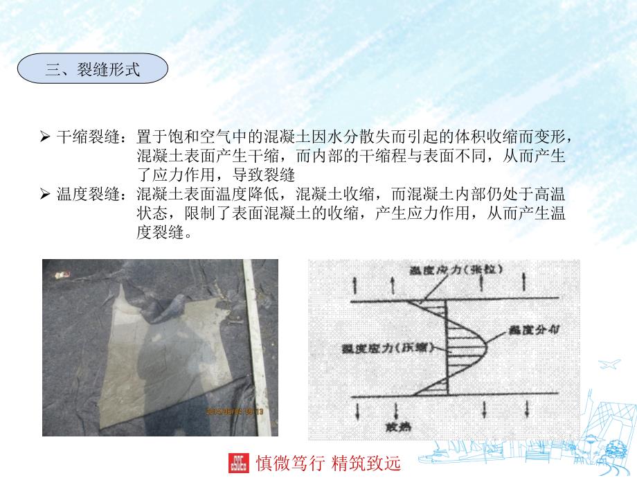 大体积混凝土课题研究课件_第4页