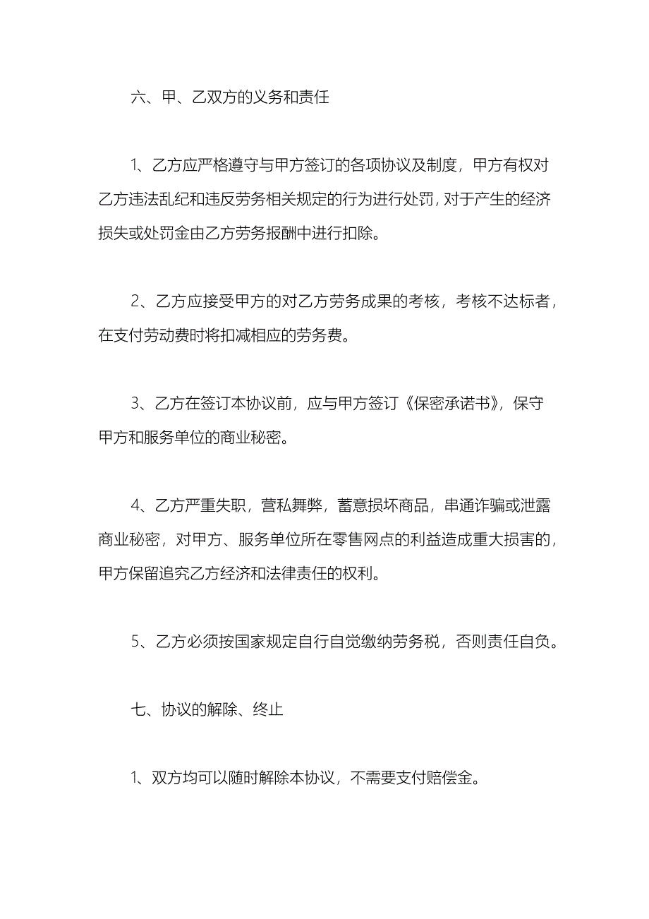 2021公司临时工简易劳务合同范本_第3页