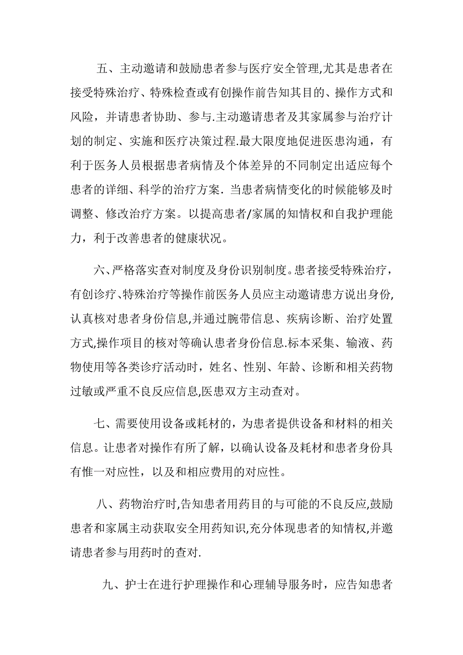 患者参与医疗安全管理制度.doc_第2页