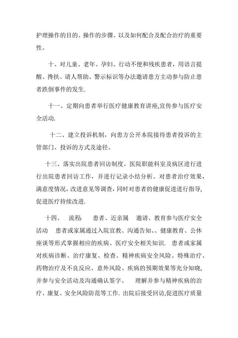 患者参与医疗安全管理制度.doc_第3页