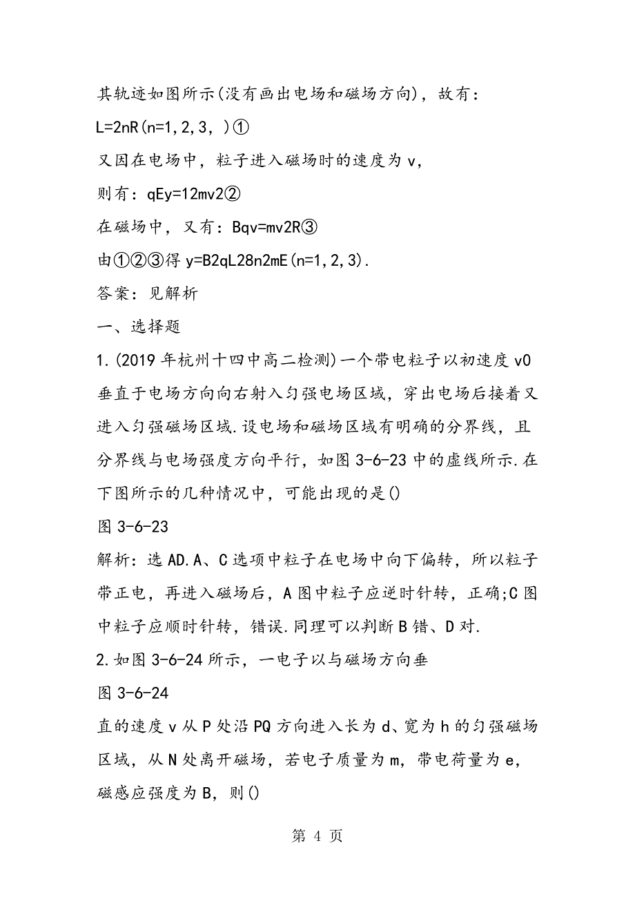 2023年带电粒子在匀强磁场中的运动过关训练题.doc_第4页