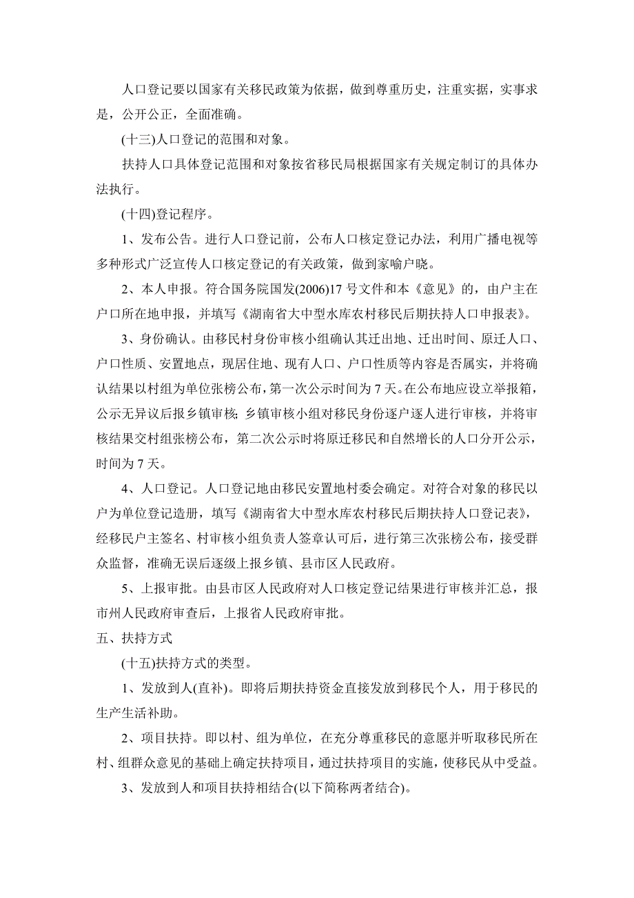 湖南省后扶[2007]4号文.doc_第3页