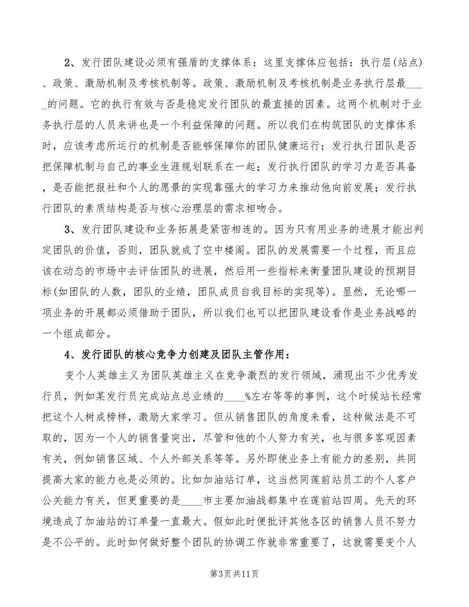 2022年报社发行竞聘演讲稿范本_第3页