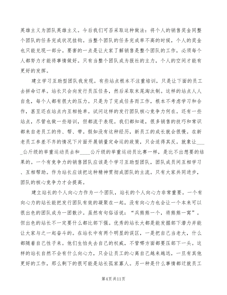 2022年报社发行竞聘演讲稿范本_第4页