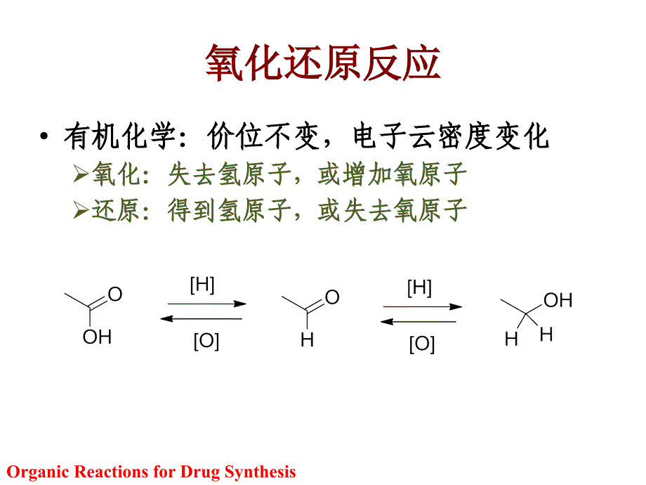 药物合成教学资料 药物合成反应（第三版_闻韧）第七章_还原反应_第4页