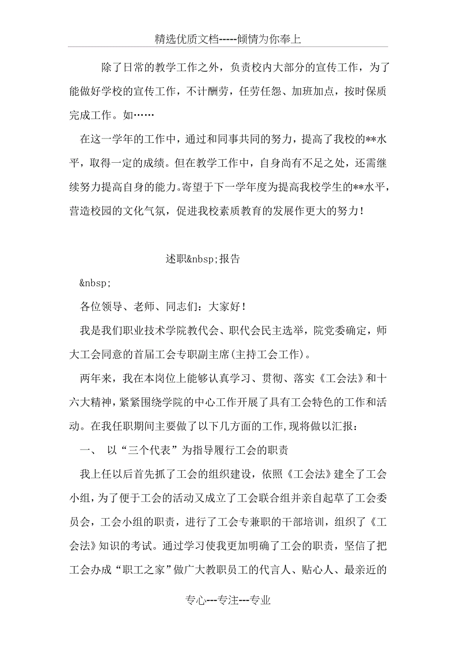 班主任学年述职报告_第3页