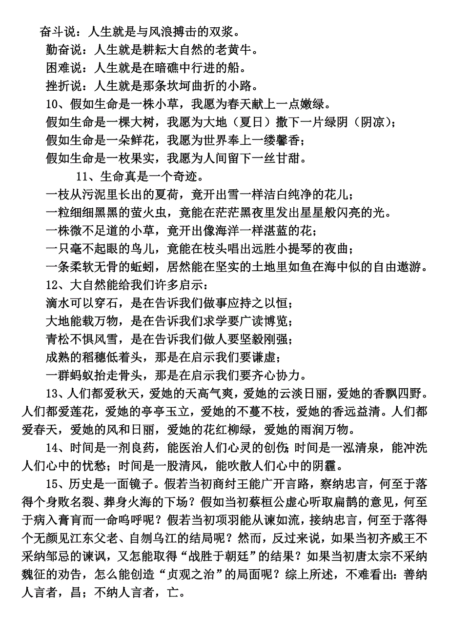 精美句子仿写.doc_第2页