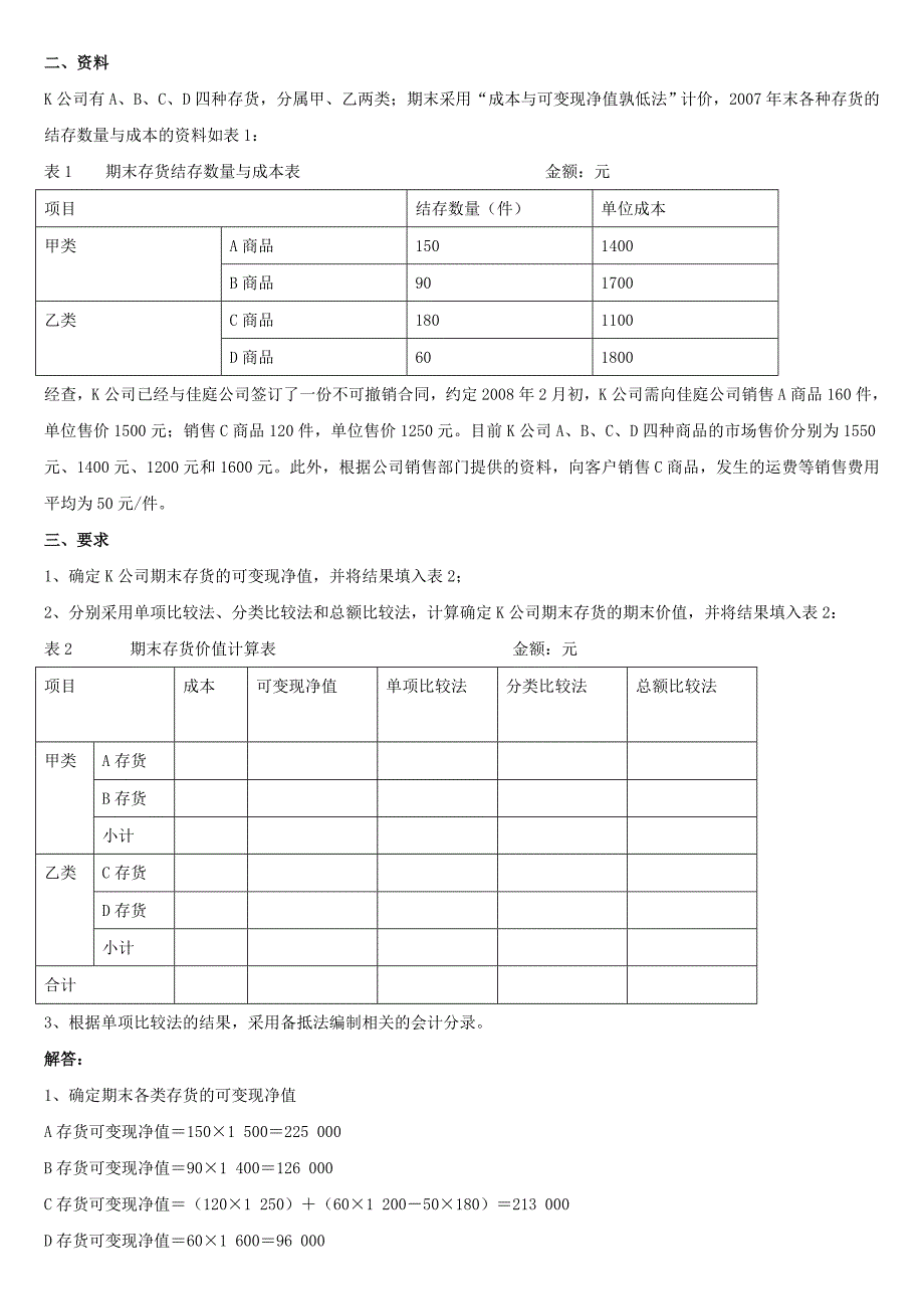 电大中级财务会计(一)形成性考核册答案_第4页