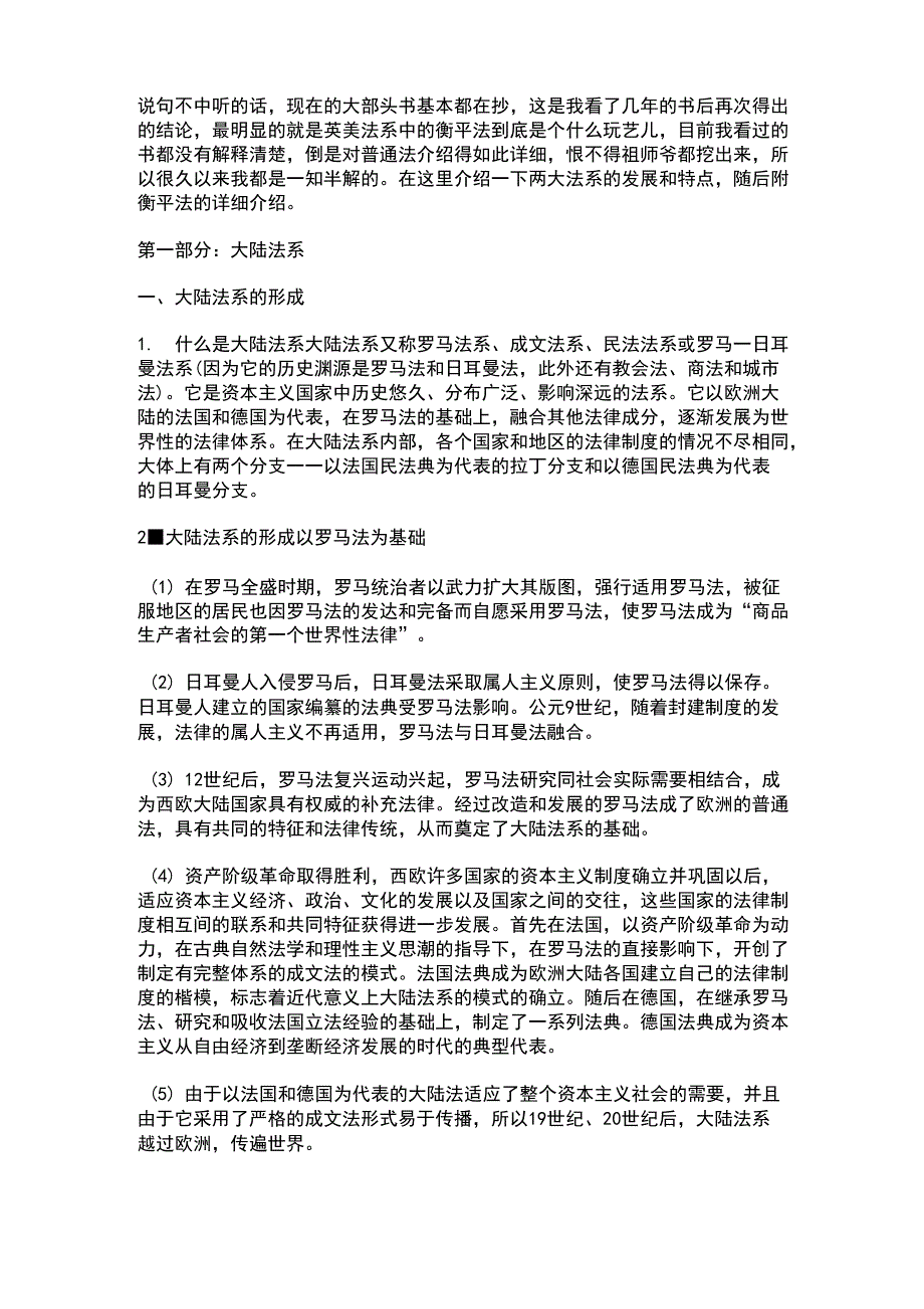 大陆法系和英美法系地起源、特点及区别_第1页