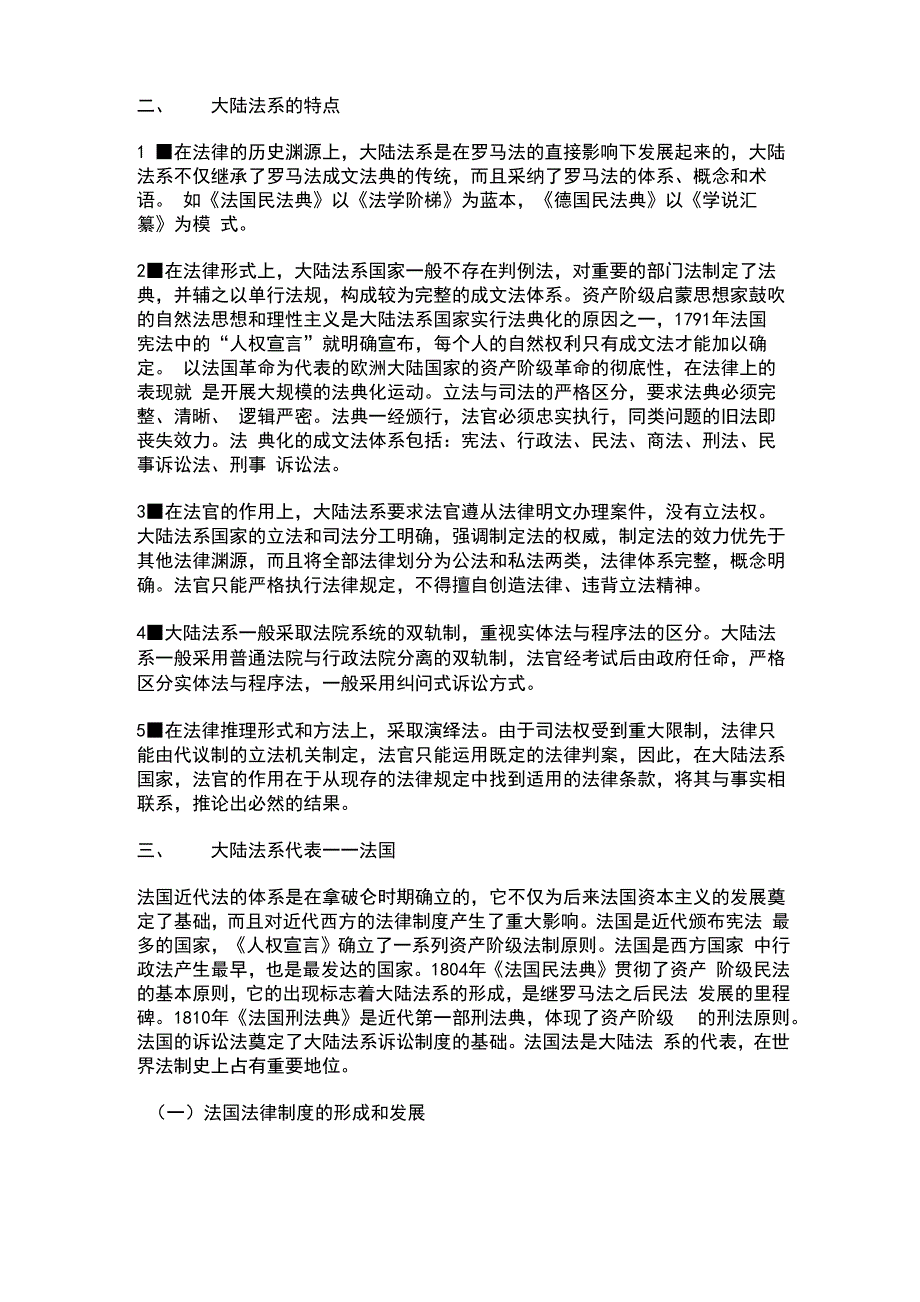 大陆法系和英美法系地起源、特点及区别_第2页