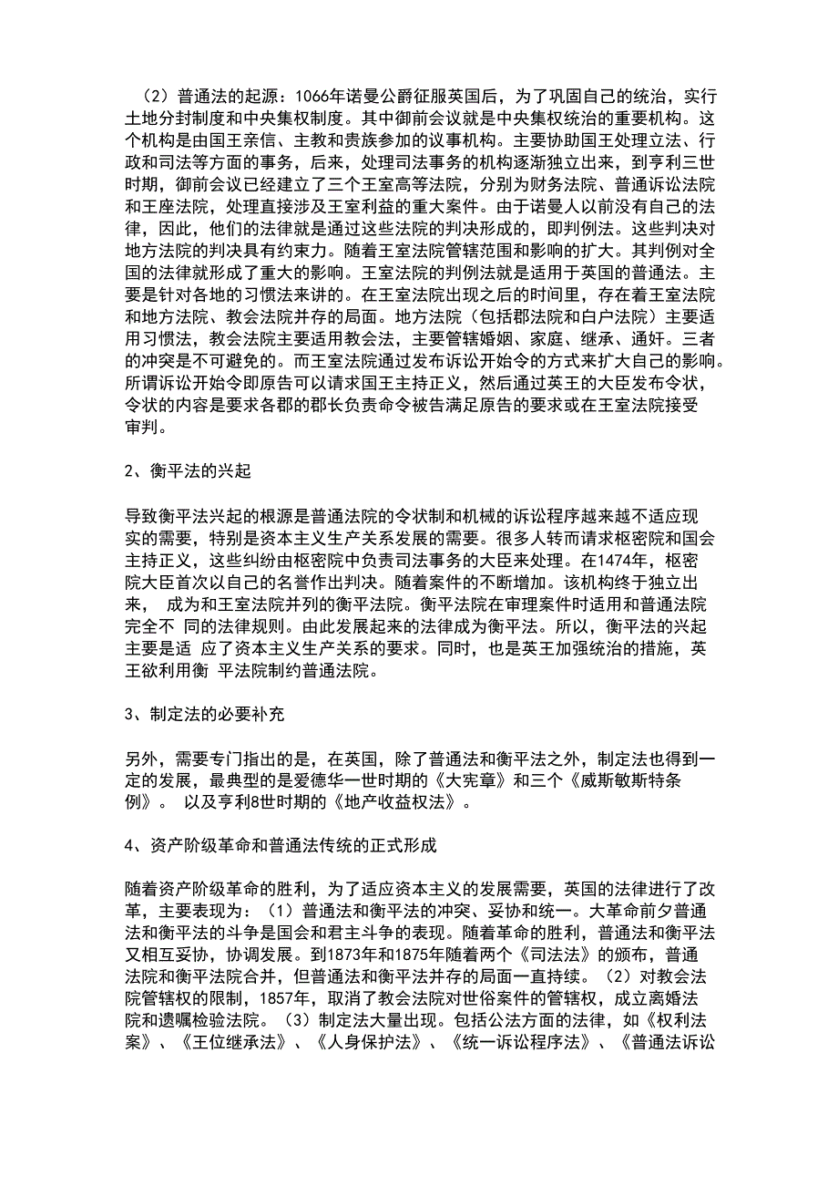 大陆法系和英美法系地起源、特点及区别_第4页