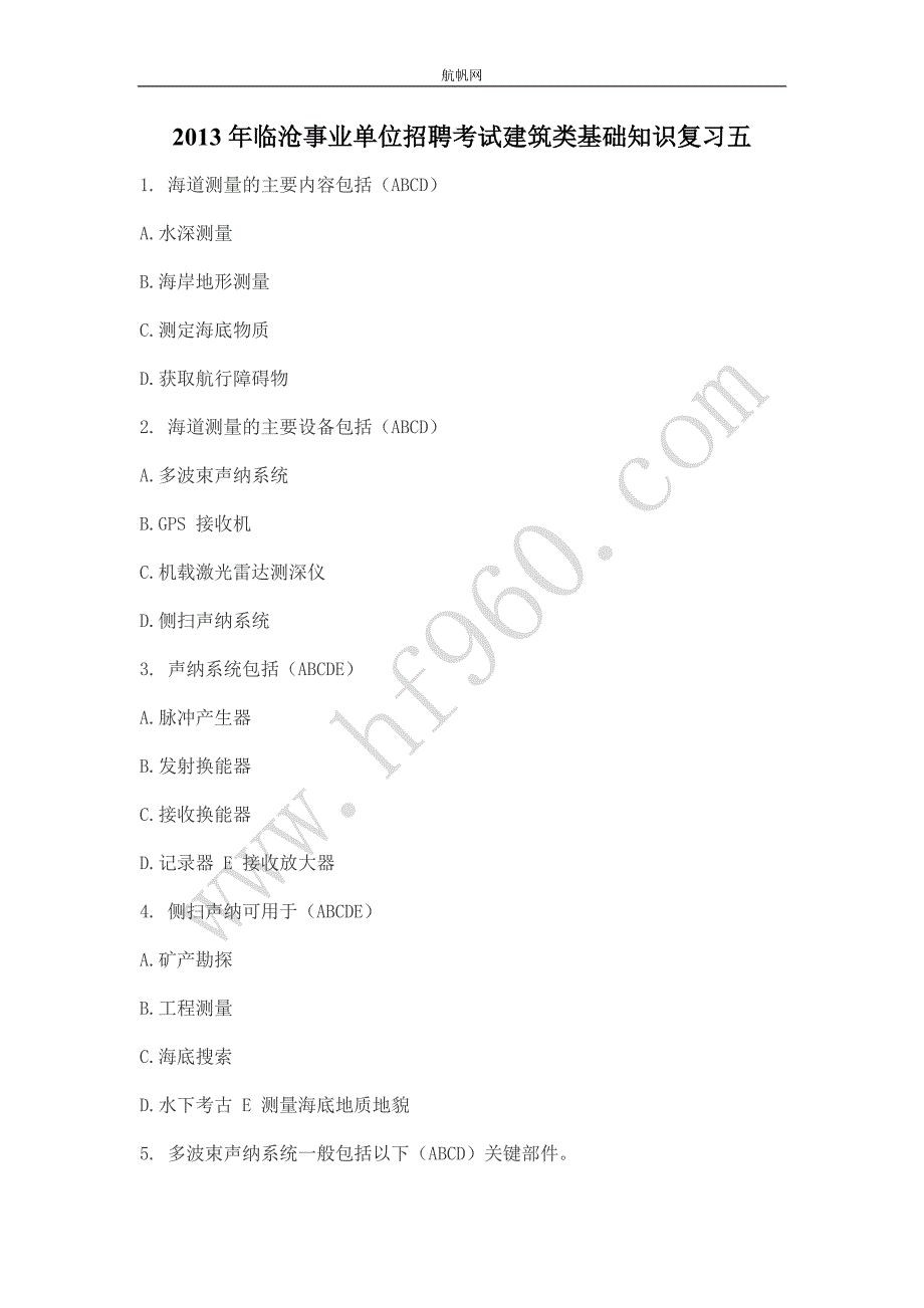 2013年临沧事业单位招聘考试建筑类基础知识复习五.doc_第1页