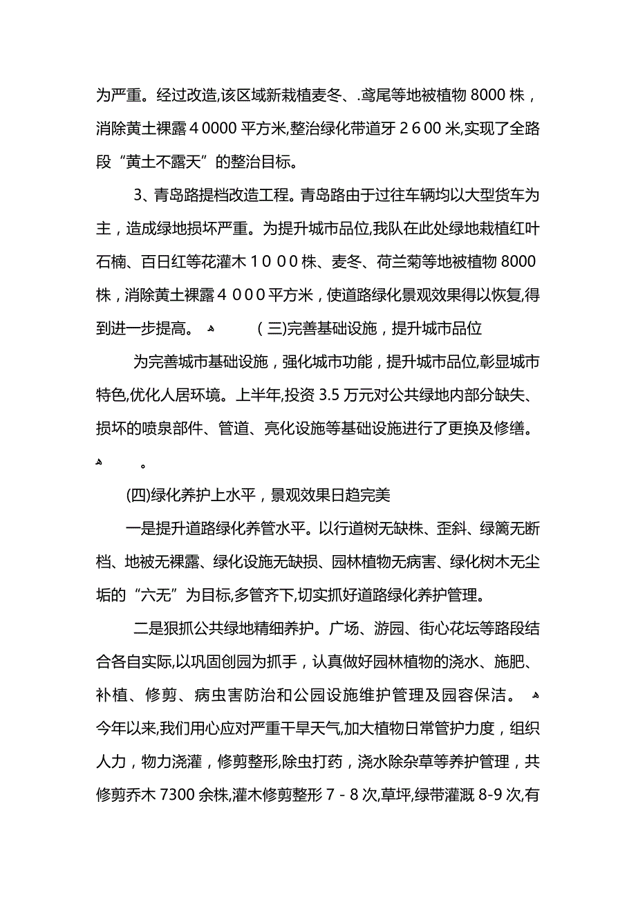 园林员工年终总结范文_第4页