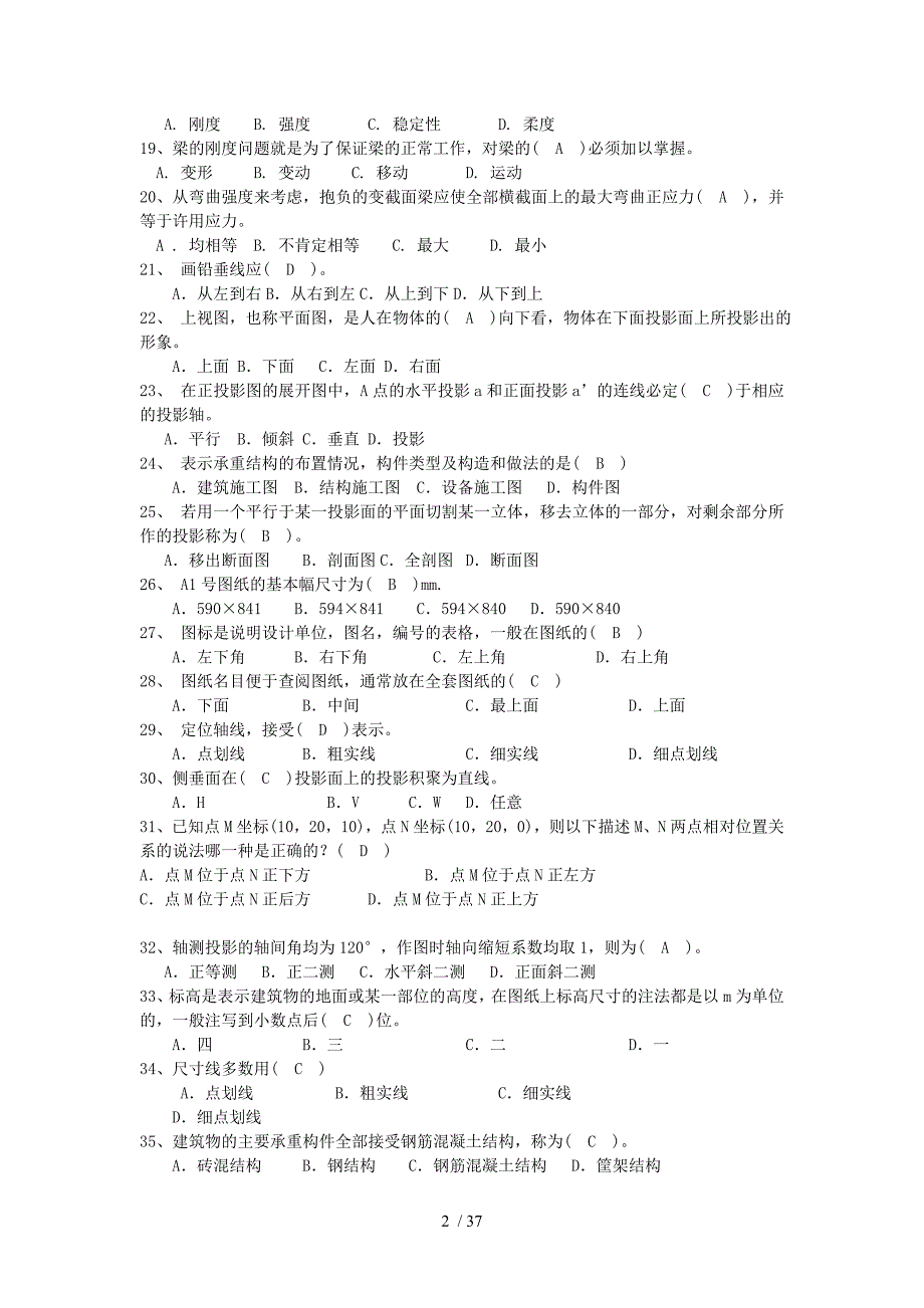 江苏省建筑工程材料员岗位培训参考资料_第2页