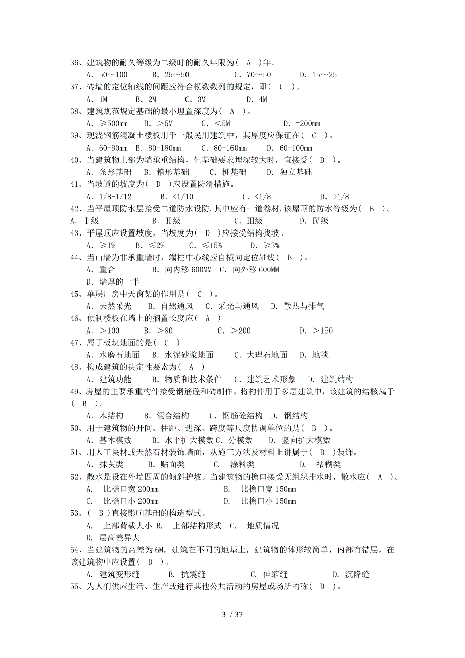 江苏省建筑工程材料员岗位培训参考资料_第3页