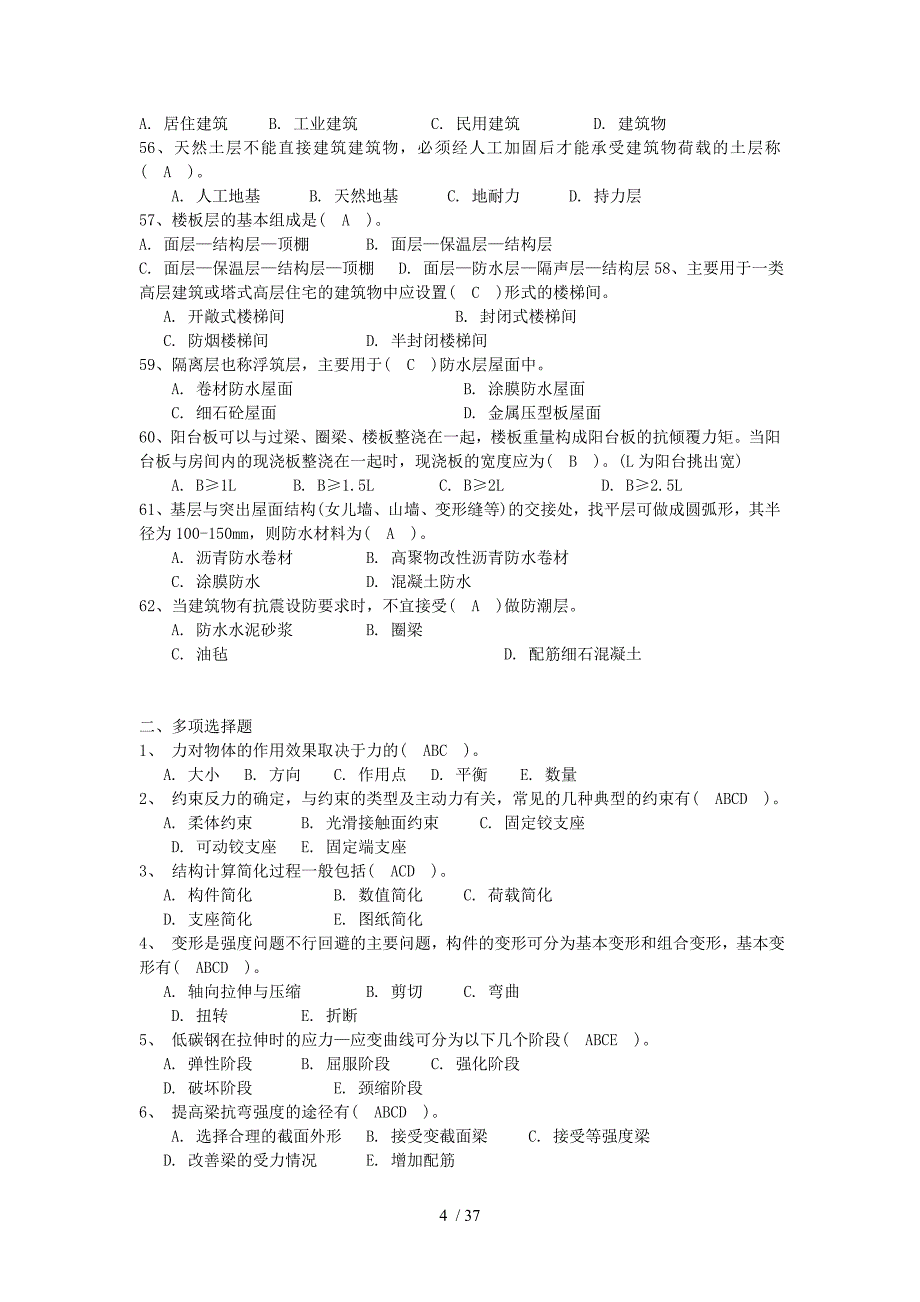 江苏省建筑工程材料员岗位培训参考资料_第4页