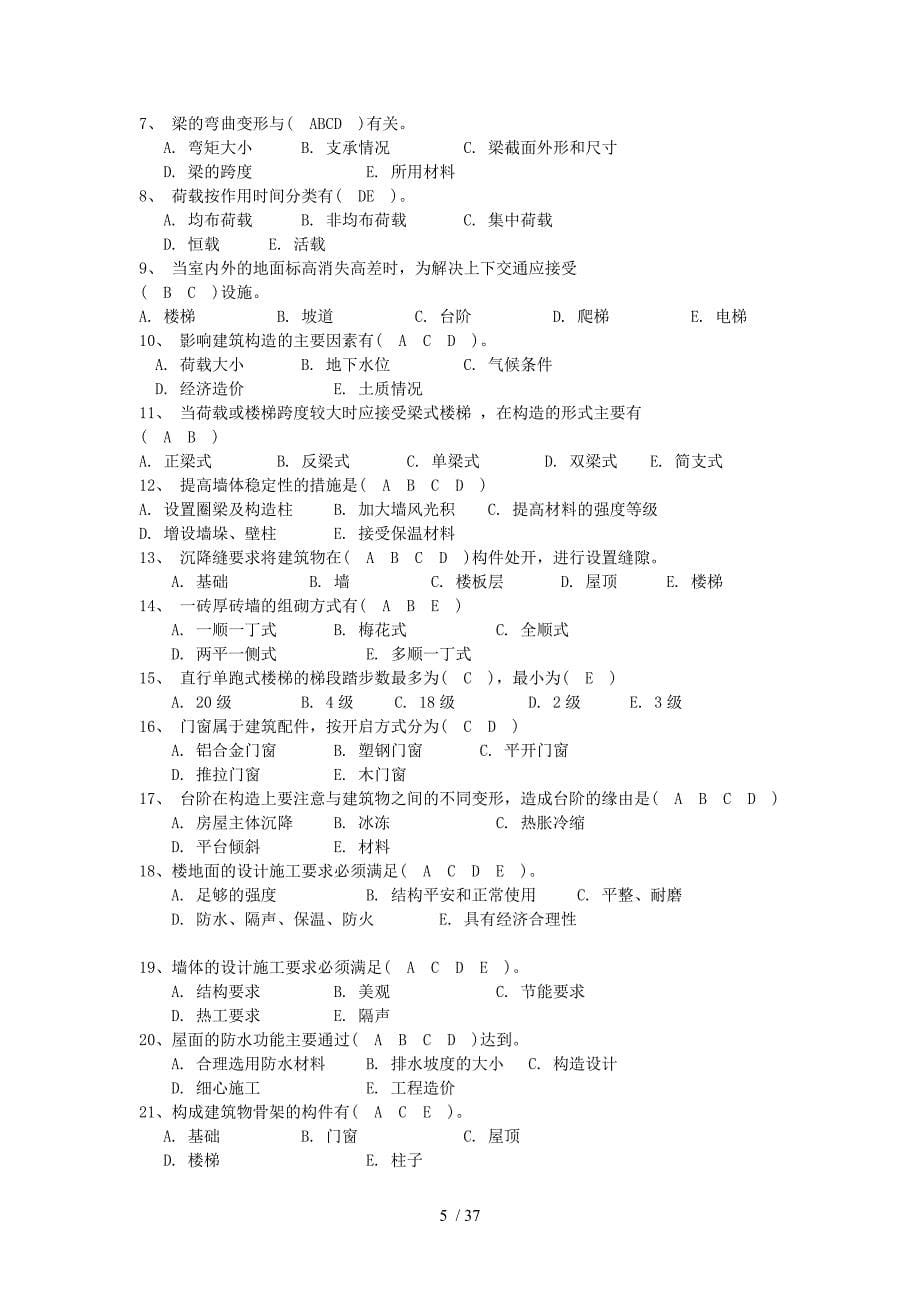 江苏省建筑工程材料员岗位培训参考资料_第5页